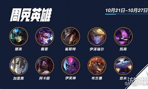 周免英雄_周免英雄lol